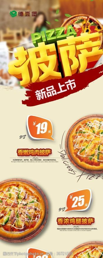炸鸡店菜单宣传单新品披萨海报