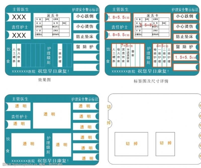 人事管理医院床头信息卡