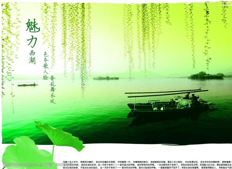 产品宣传游湖风景品质生活房地产宣传海报