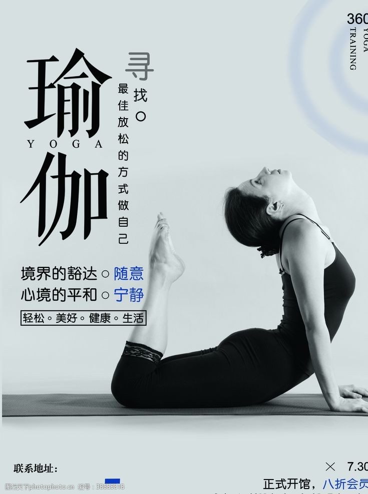 瑜伽中心瑜伽海报