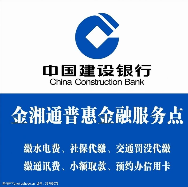 交通银行标志中国建设银行金融服务点