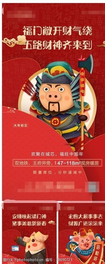 猪年海报猪年春节过节系列刷屏