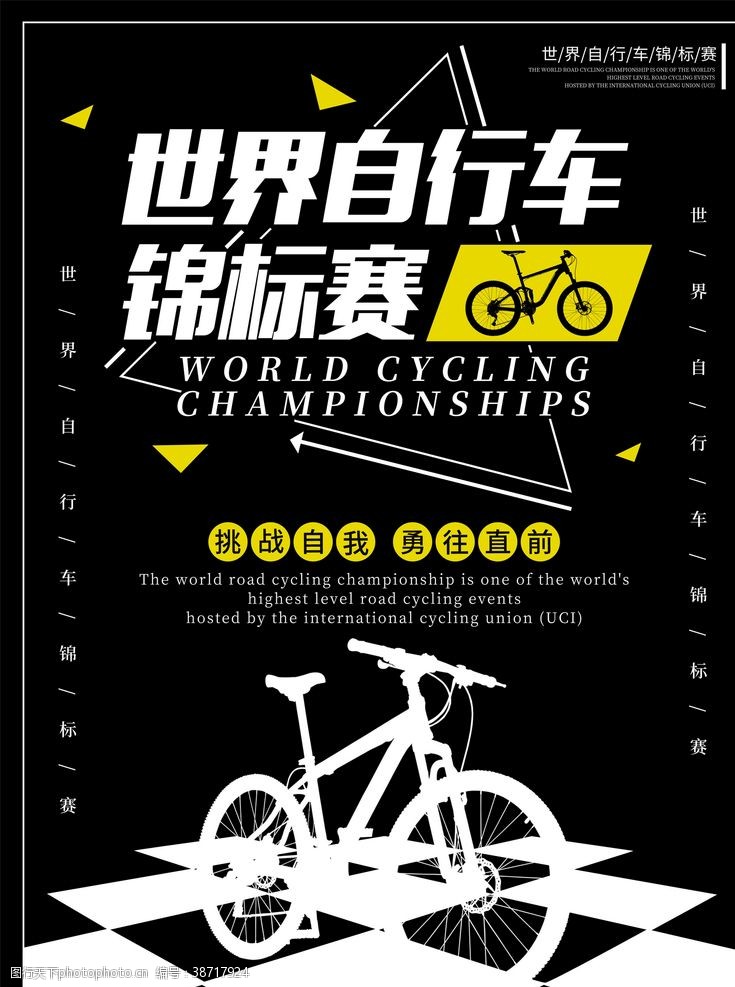 骑自行车自行车比赛