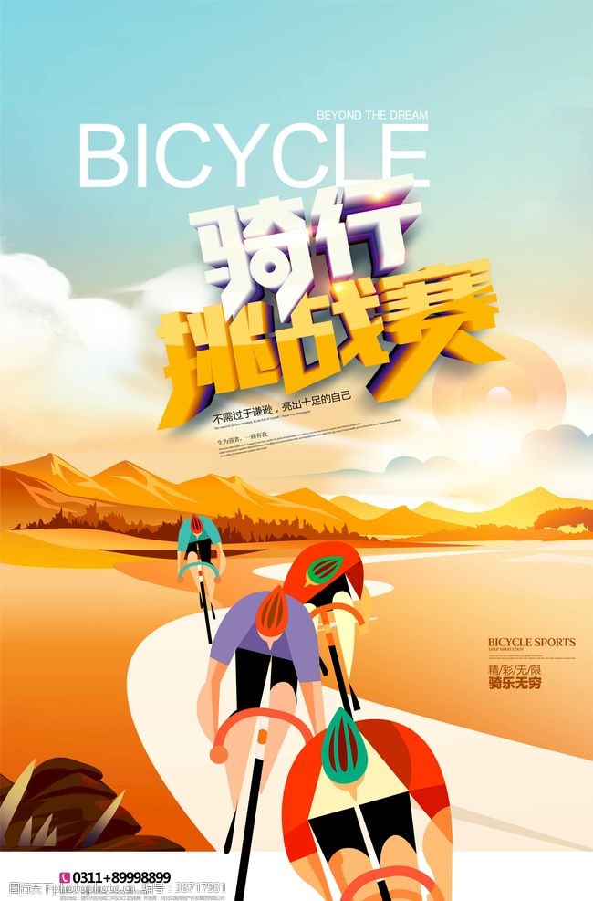 骑自行车自行车比赛