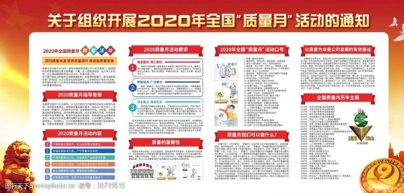 中国质量月标志2020质量月