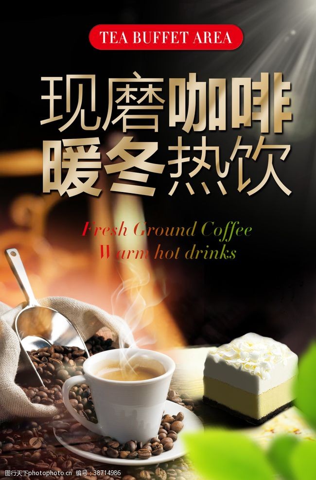 焦糖玛奇朵创意现磨咖啡海报