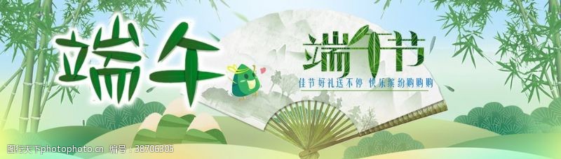 中国风端午节海报端午佳节购物节背景板