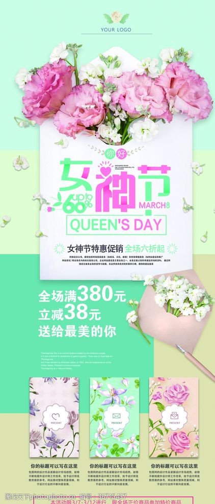 女王节促销妇女海报