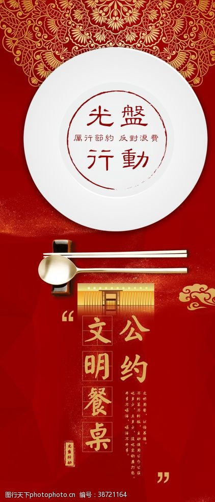光盘行动公勺公筷文明用餐