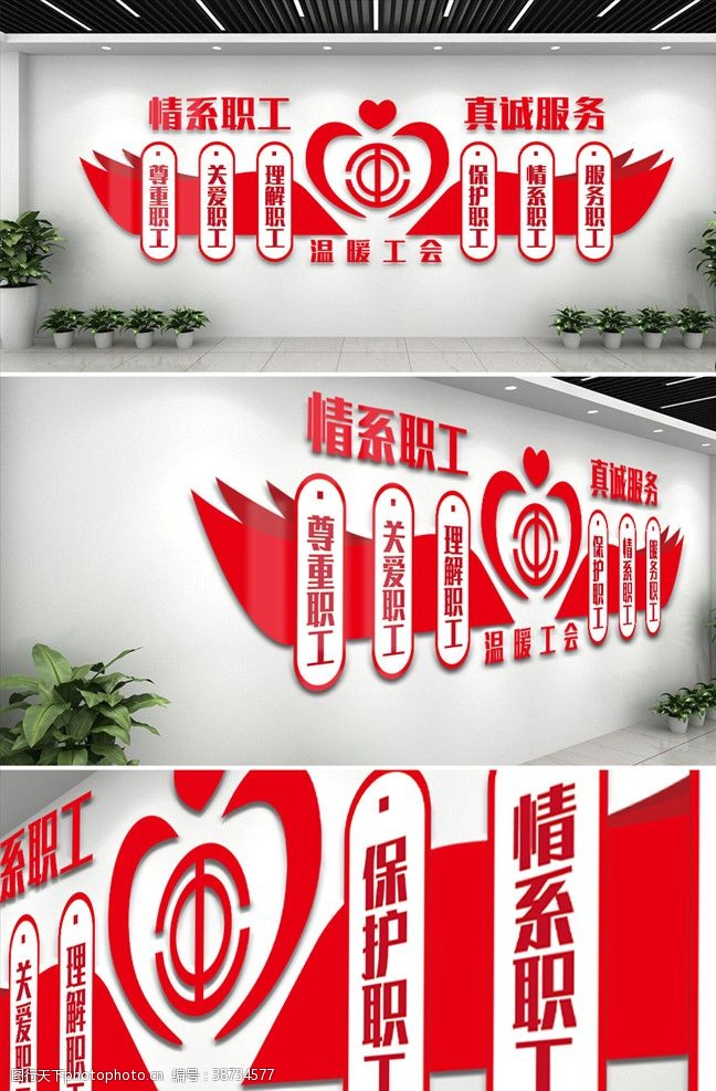 红色企业温暖工会文化墙