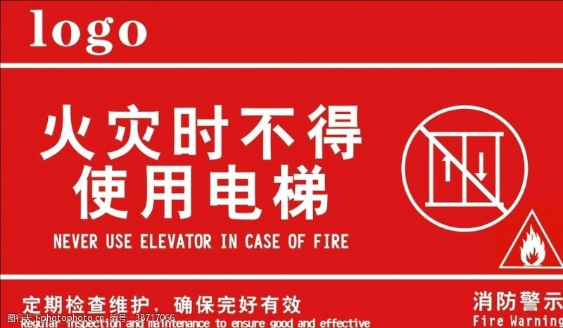 消火栓火灾时不得使用电梯