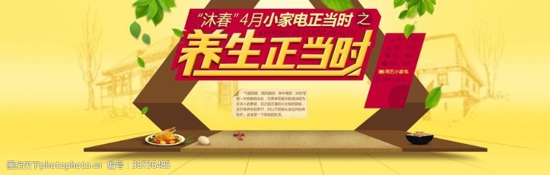 豆浆机宣传家电海报