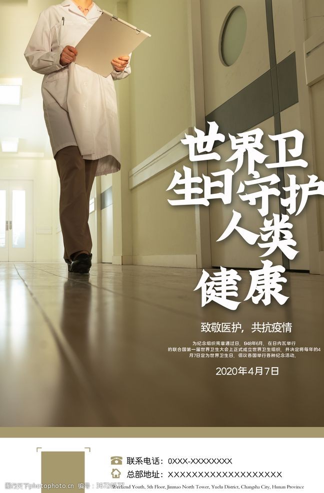 中国医生节简约大气医师节宣传海报