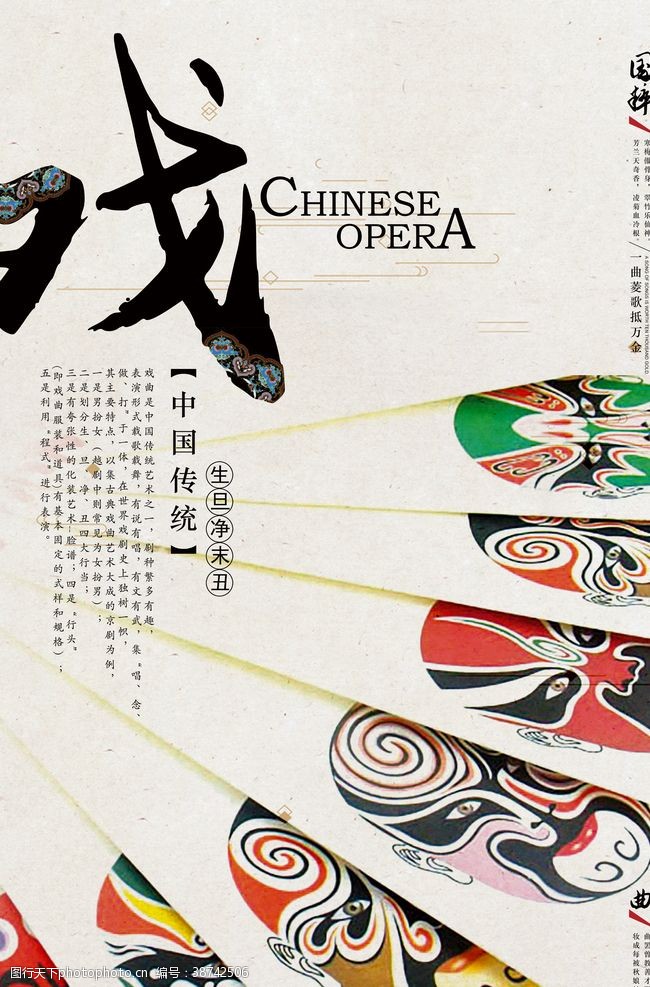 简约中国风戏曲宣传海报