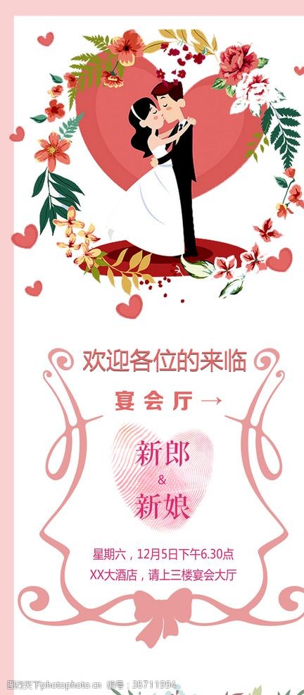 婚礼x展架结婚展架