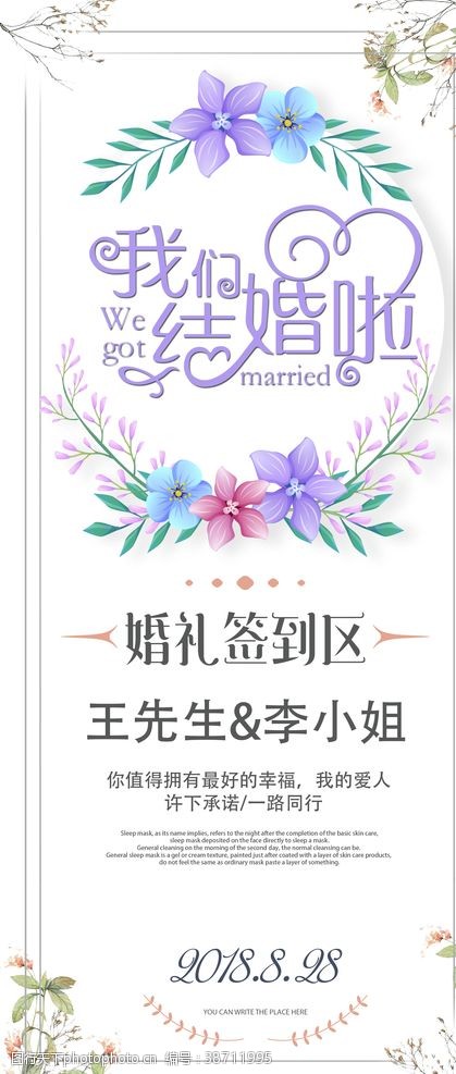 婚礼x展架结婚展架