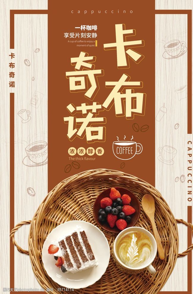 新茶上市广告卡布奇诺咖啡店宣传海报