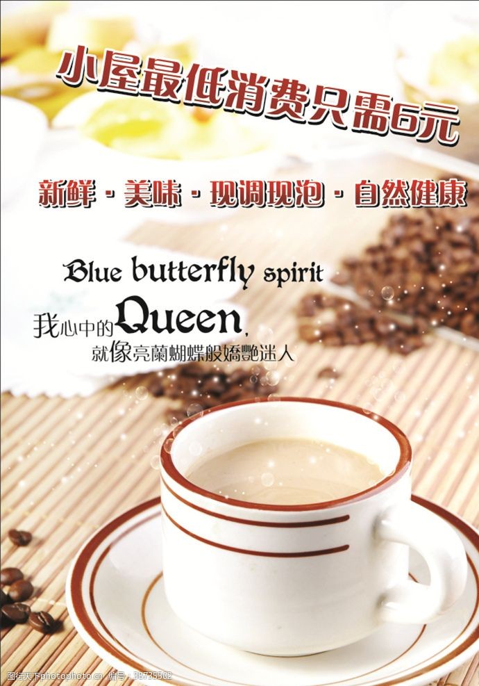 美食海报设计咖啡广告