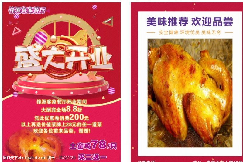 饭店开业彩页开业宣传单