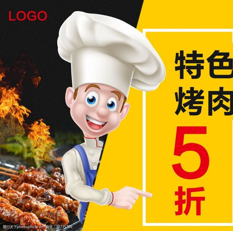 韩文字体烤肉折扣海报