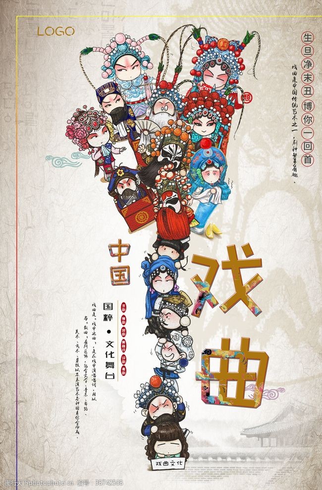 文化展架卡通戏曲风格中国戏剧京剧海报