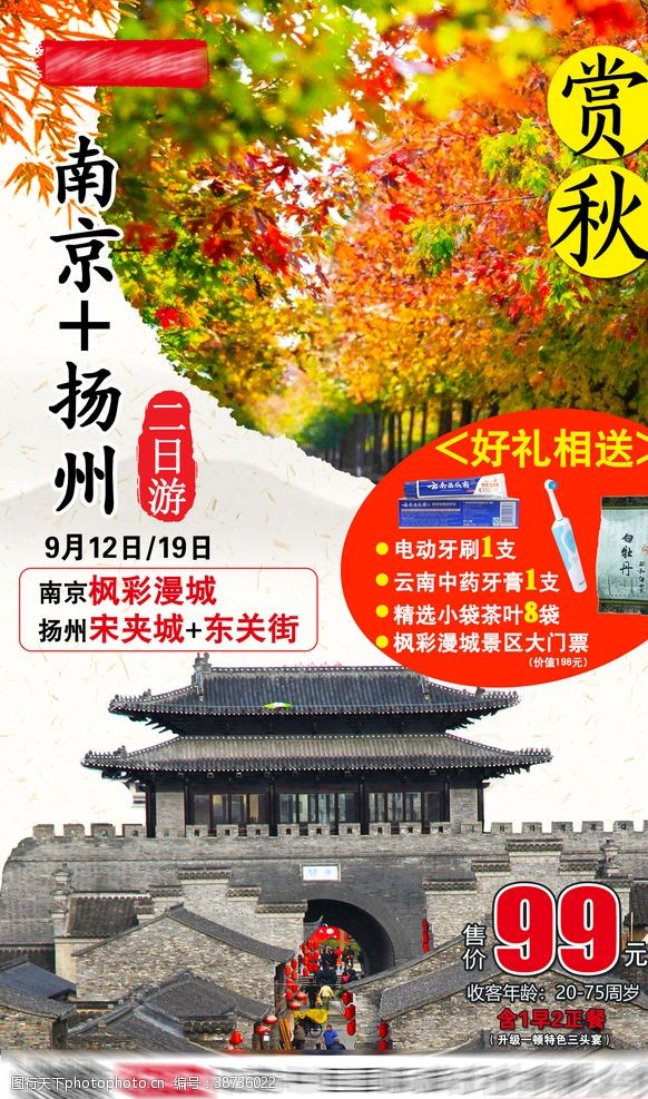 南京街旅游海报
