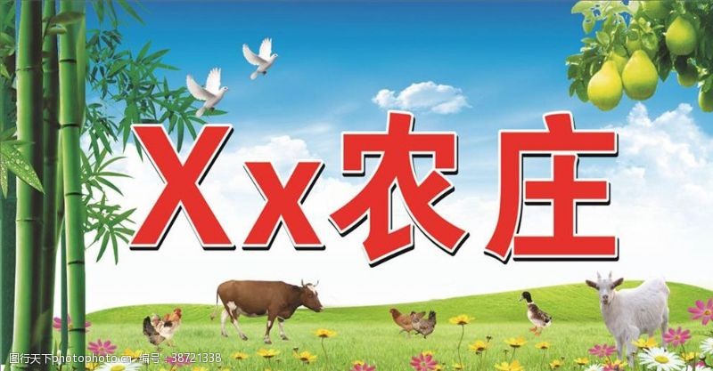 文化旅游农庄海报