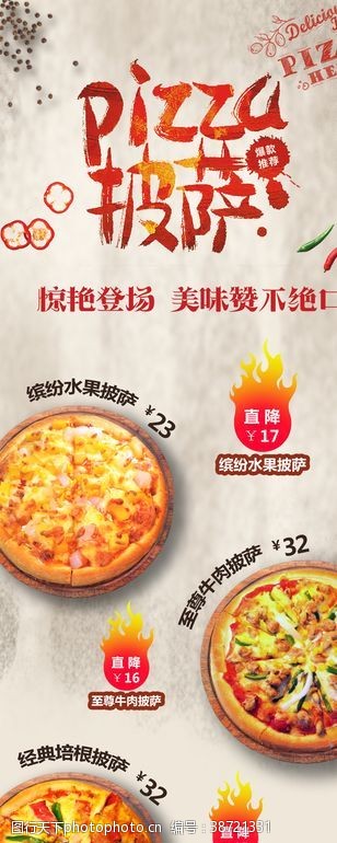 炸鸡店菜单宣传单披萨展架素材