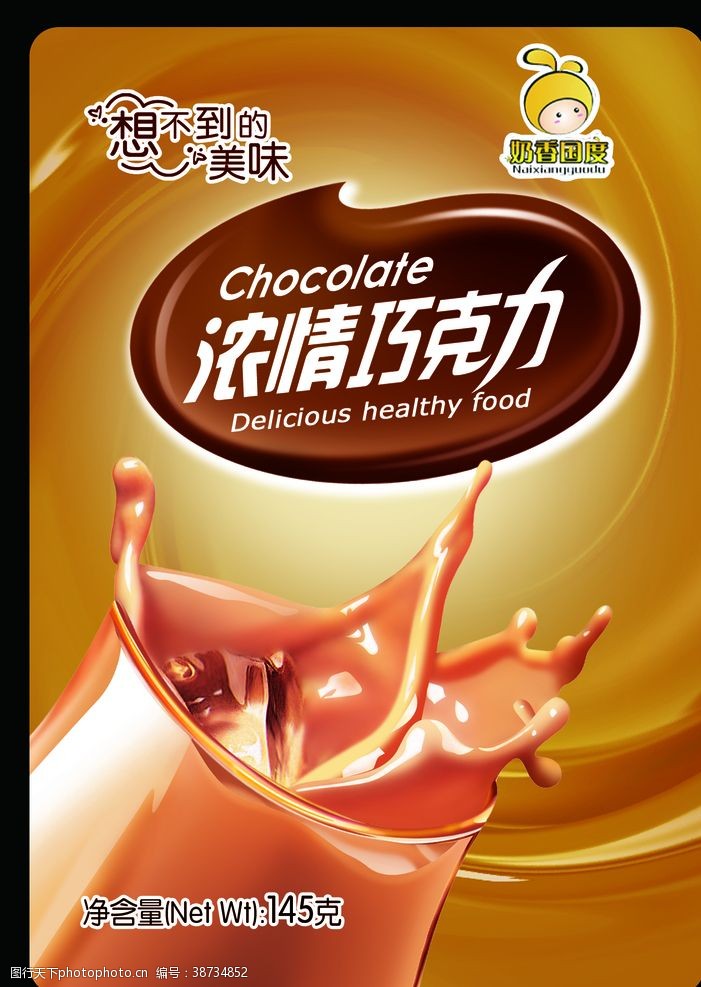 美食海报设计巧克力