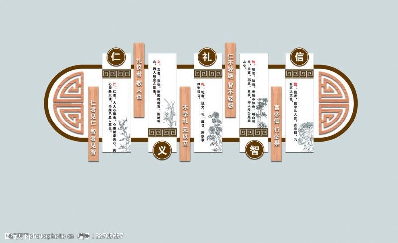 仁义礼智信文化墙