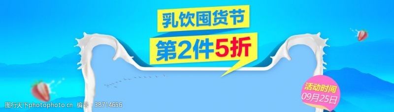 狗年年会展板乳饮囤货节