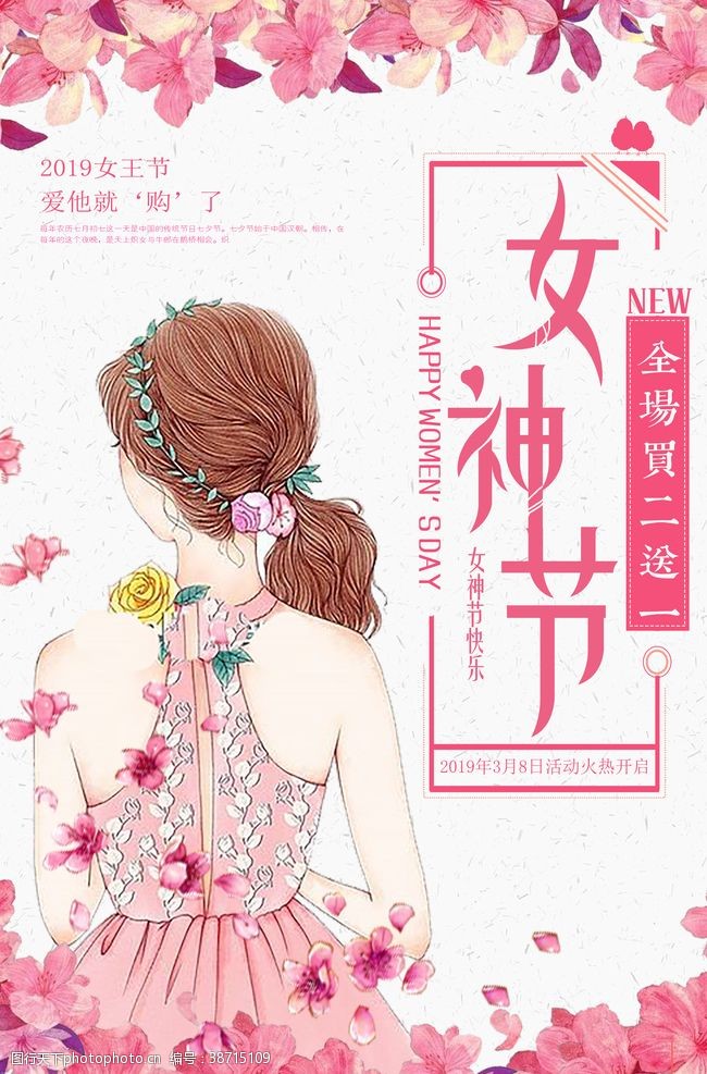 女王节促销三八妇女节