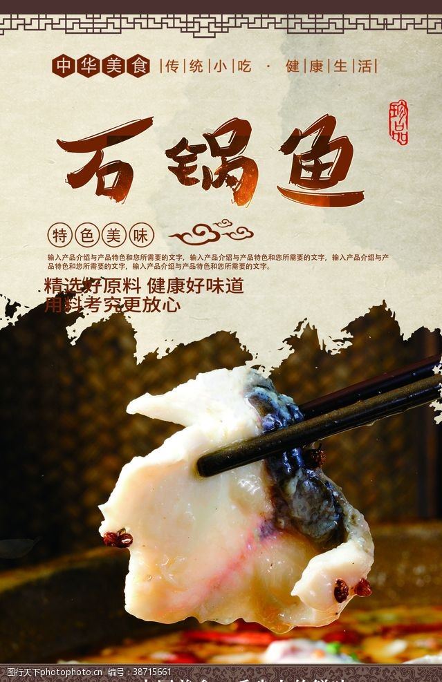 湘菜馆宣传石锅鱼