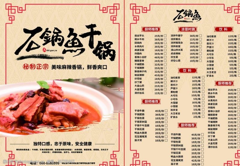 湘菜馆宣传石锅鱼菜单宣传单