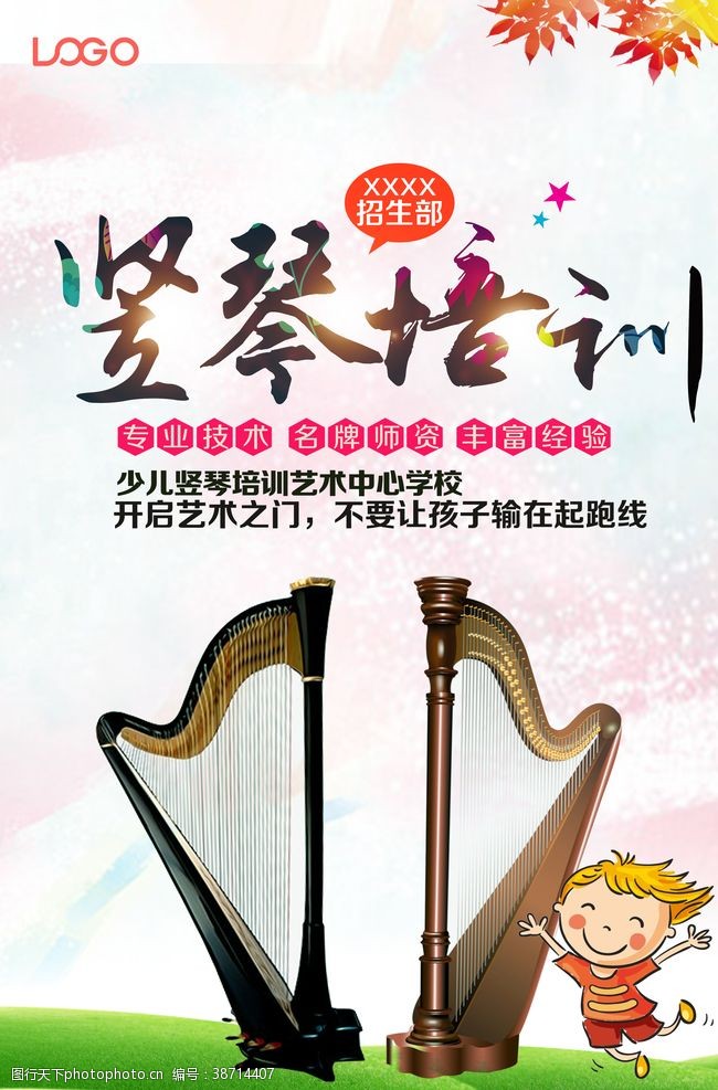 琴行乐器宣传单竖琴培训班海报