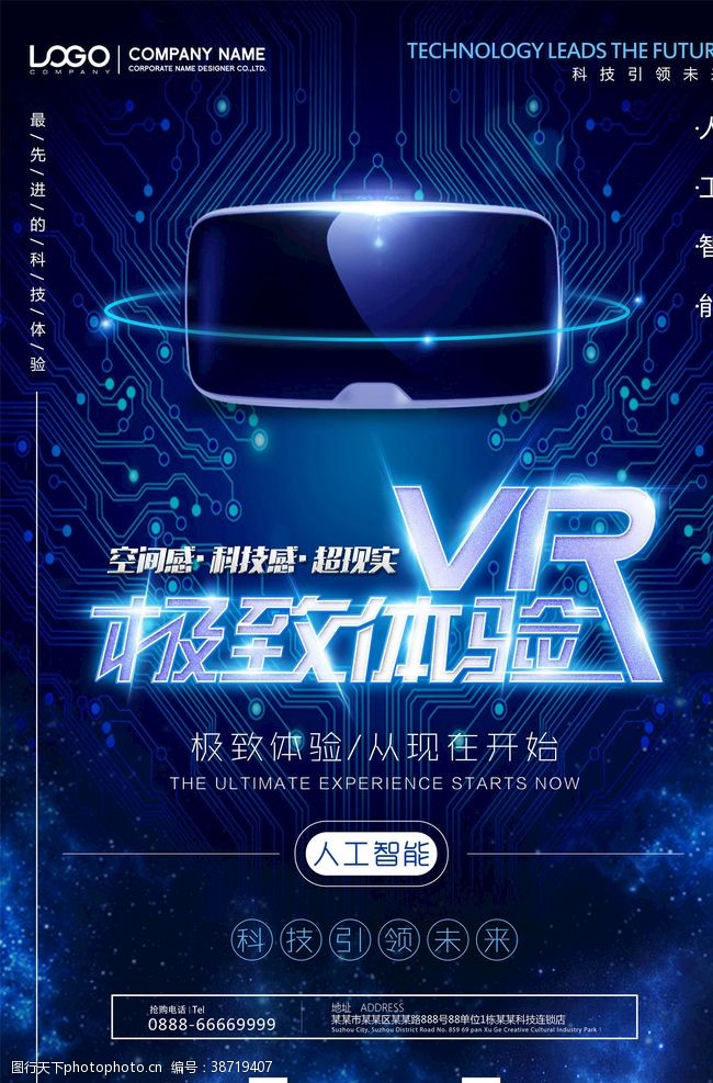 世界科技展板VR广告宣传