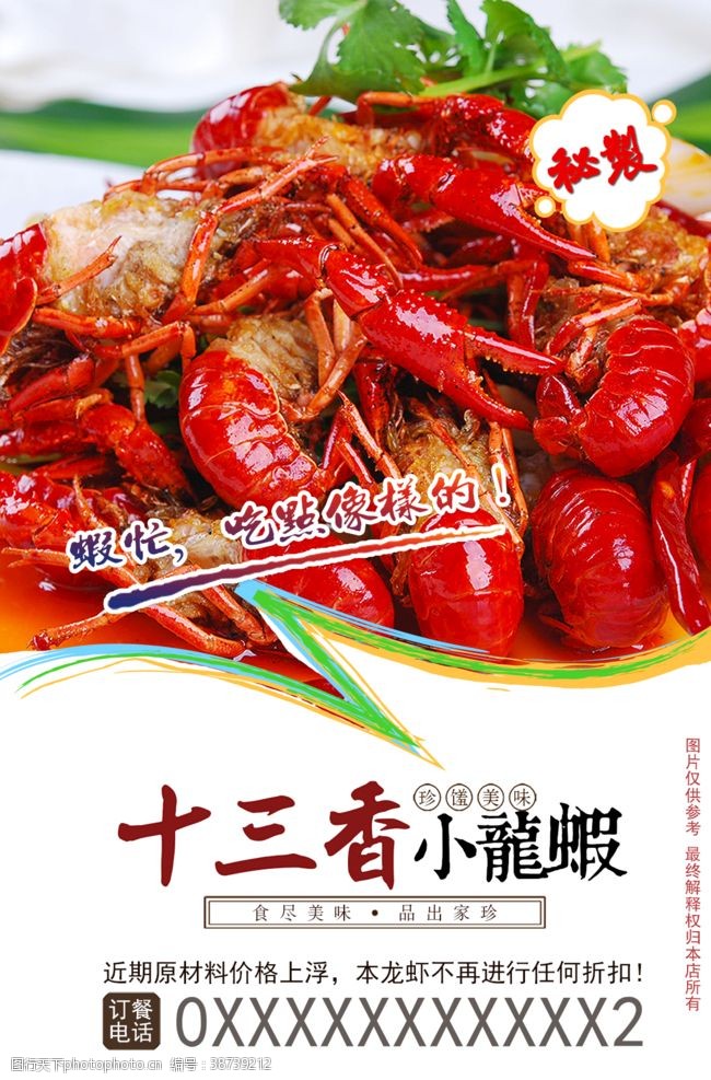 小龙虾宣传单小龙虾