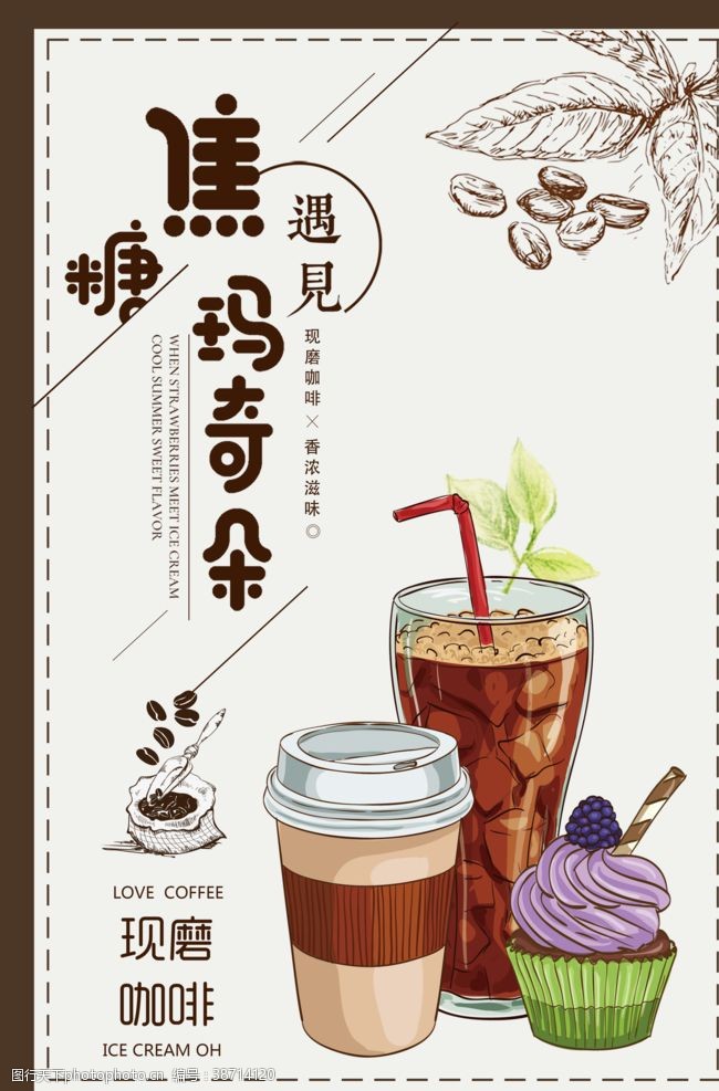 彩虹冰咖啡小清新焦糖玛奇朵咖啡饮品海报