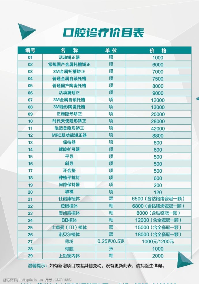 口腔医院价目表牙科海报牙科价格表