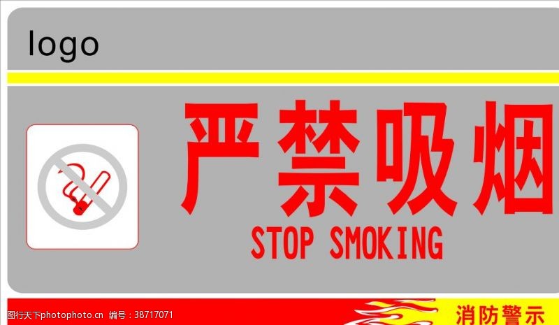 消火栓严禁吸烟