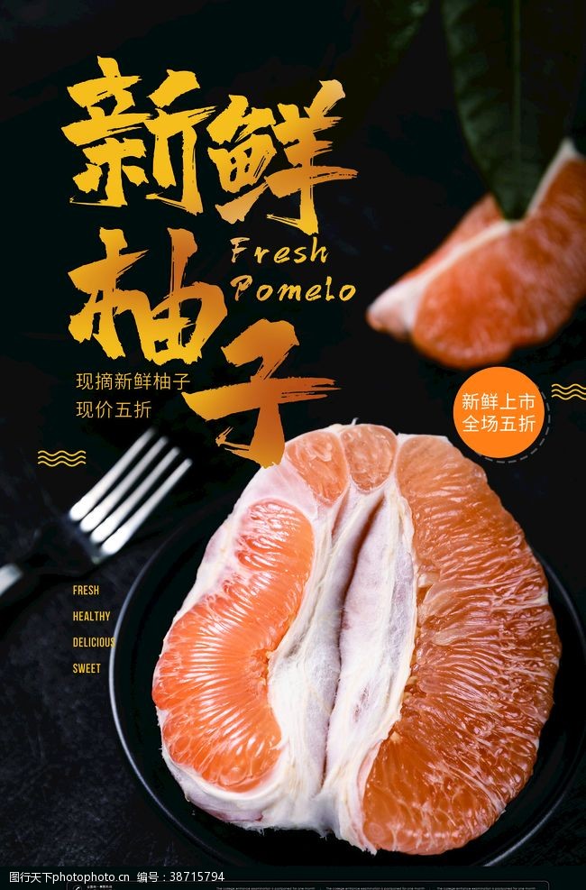 菠萝蜜奶茶柚子海报