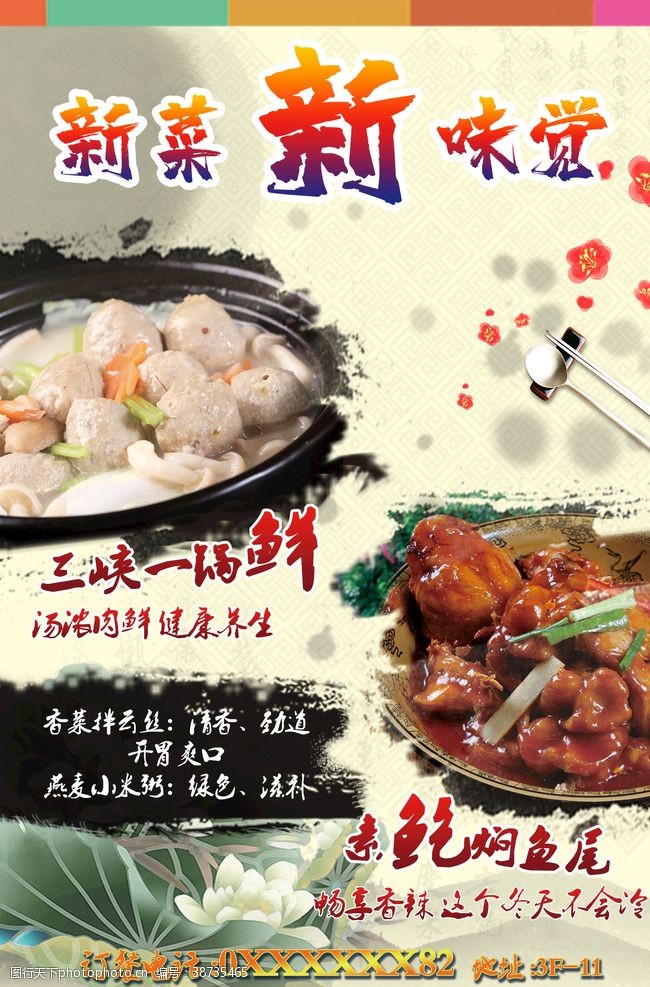 美食海报设计招牌菜特色菜丸子鱼丸