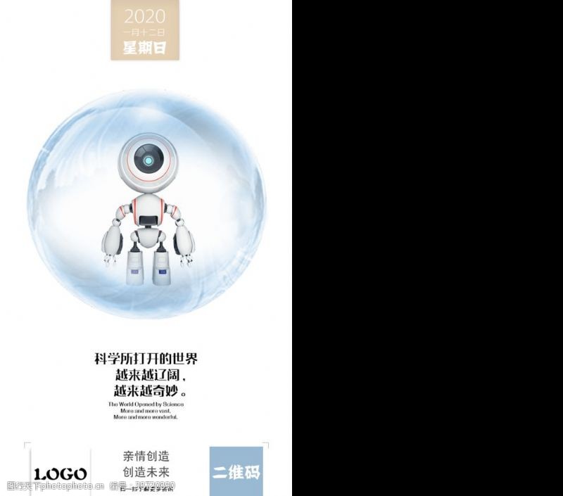 乐高机器人智能机器人时代海报日宣乐高