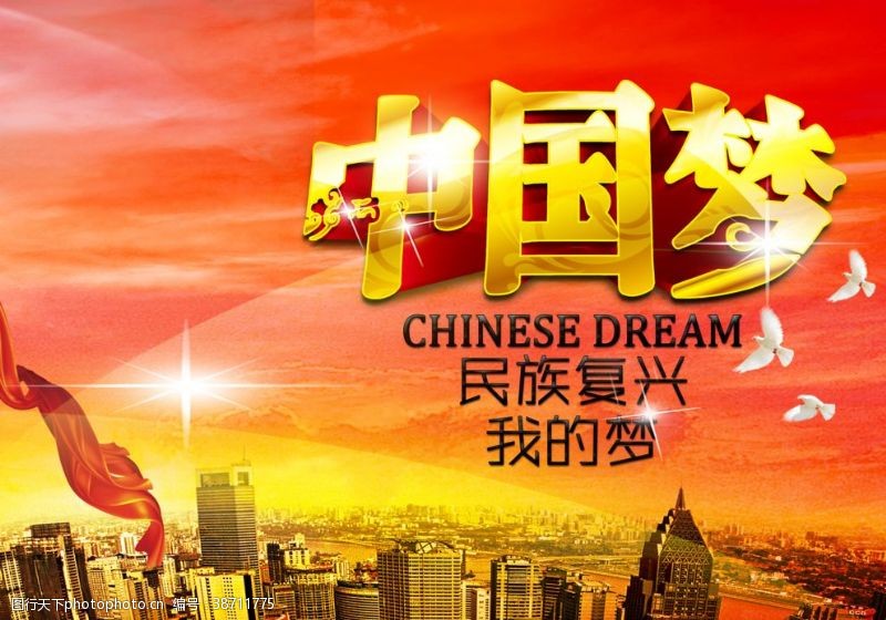 中国梦背景图片免费下载 中国梦背景素材 中国梦背景模板 图行天下素材网