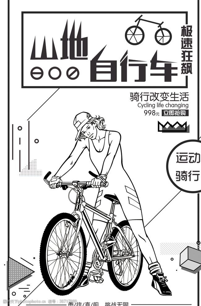 自行车休闲自行车比赛