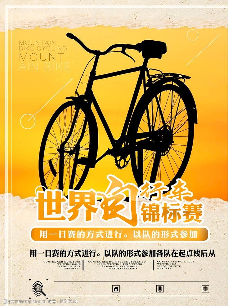 山地骑行自行车比赛