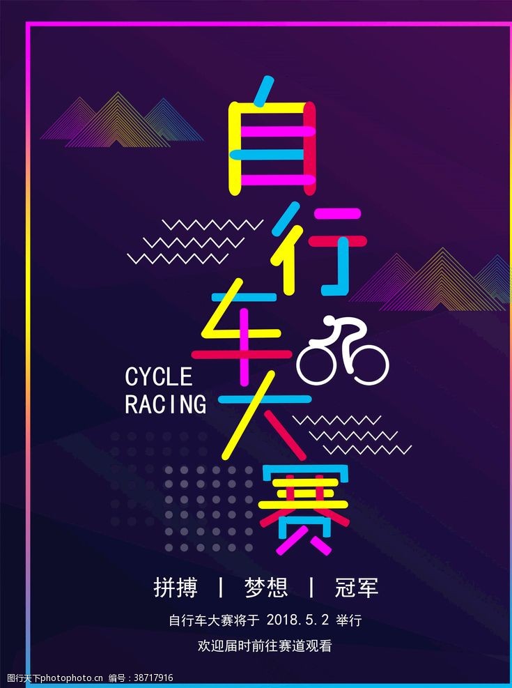 自行车休闲自行车比赛