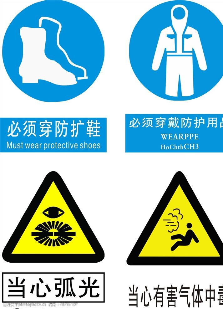 防护鞋安全标识牌
