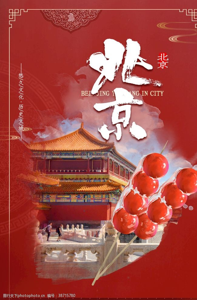 北京旅游海报北京旅游