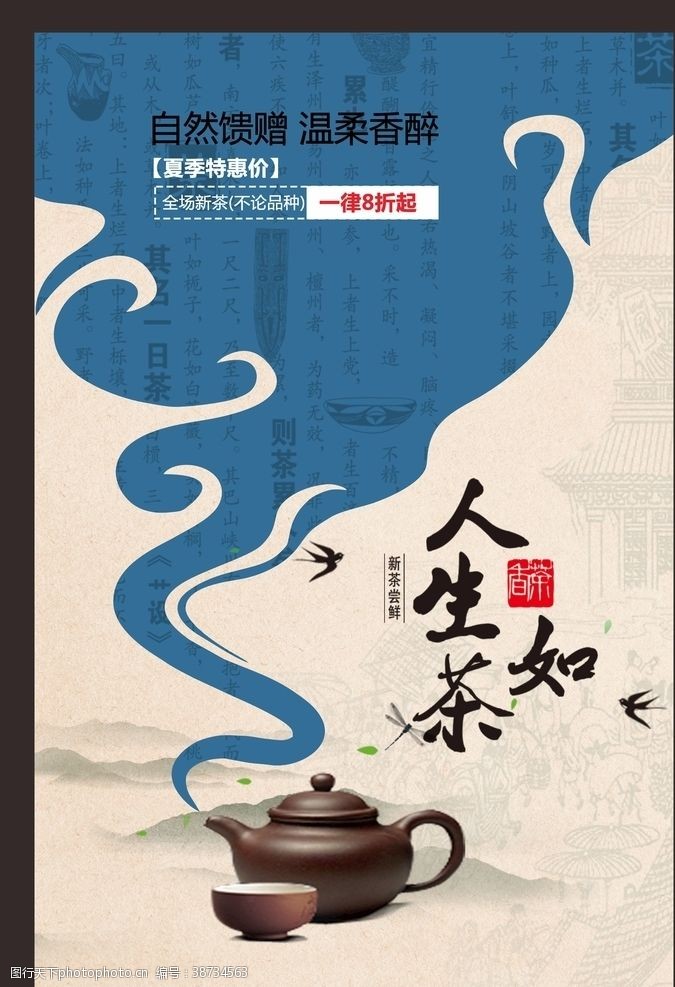 禅茶茶文化